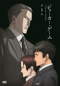 ジョーカー ゲーム アニメイト