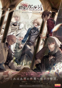 終遠のヴィルシュ」検索結果 | アニメイト 