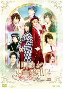 菱田春草 明治東亰恋伽」検索結果 | アニメイト