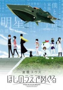 倉橋ユウス 検索結果 アニメイト