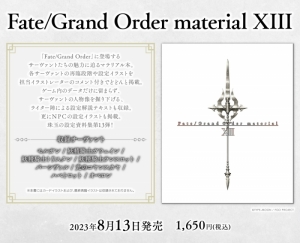 まとめ買い商品 > 【設定原画集まとめ買い】Fate/Grand Order material 