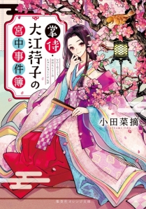 集英社オレンジ文庫 検索結果 アニメイト