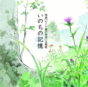かぐや姫の物語 アニメイト