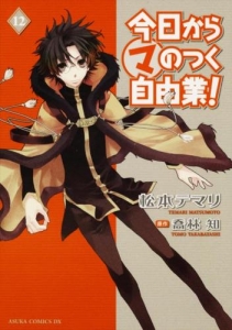 今日から マ のつく自由業 アニメイト