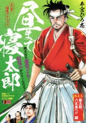 寝太郎 検索結果 アニメイト