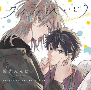 BLCD ドラマCD 鈴丸みんた先生 このま 3作品セット(バラ売りシリーズ