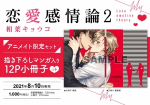 相葉キョウコ アニメイト