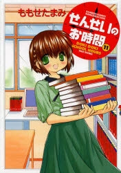 せんせいのお時間」検索結果 | アニメイト