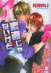 桜賀めい」検索結果 | アニメイト