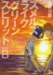 スメルズ ライク グリーン スピリット」検索結果 | アニメイト