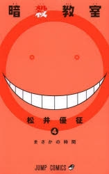 暗殺教室 アニメイト