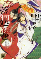 中村明日美子」検索結果 | アニメイト
