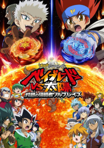 ベイブレード 検索結果 アニメイト