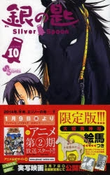 銀の匙 全巻セット 初回特典　イラストカード付 CLAMP作品新装版シリーズ『CLAMP PREMIUM COLLECTION X』1〜18.5