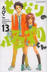 ★【シュリンク未開封】となりの怪物くん　特装版3冊セット ☆【シュリンク未開封】となりの怪物くん 特装版3冊セット