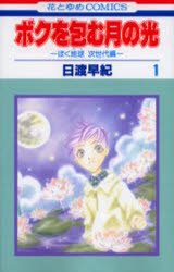 日渡早紀　作品集8冊セット 日渡早紀 | アニメイト