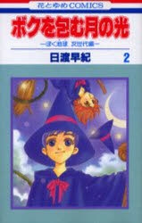 日渡早紀 | アニメイト