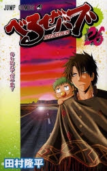 べるぜバブ | アニメイト