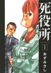 あずみきし」検索結果 | アニメイト