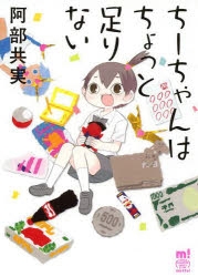 阿部共実」検索結果 | アニメイト