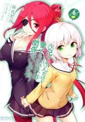 お兄ちゃんだけど愛さえあれば関係ないよねっ Vol.1〜6 Blu-ray】TV お兄ちゃんだけど愛さえあれば関係ないよねっ Vol.6