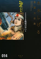 水木しげる漫画大全集」検索結果 | アニメイト