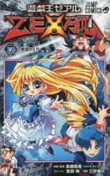 遊☆戯☆王ZEXAL」検索結果 | アニメイト