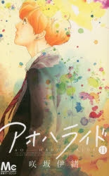 咲坂伊緒」検索結果 | アニメイト