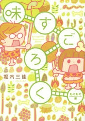 堀内三佳 検索結果 アニメイト