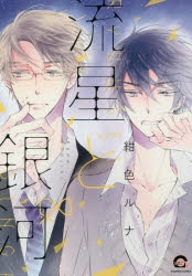 紺色ルナ | アニメイト