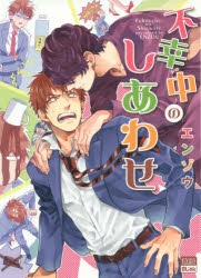 エンゾウ先生9冊セット エンゾウ」検索結果 | アニメイト