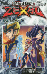 遊☆戯☆王ZEXAL」検索結果 | アニメイト