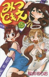 みつどもえ | アニメイト