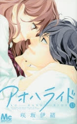 【35冊セット】咲坂伊緒 “青春三部作” 全巻セット 咲坂伊緒」検索結果 | アニメイト