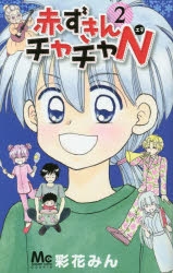 赤ずきんチャチャ 検索結果 アニメイト