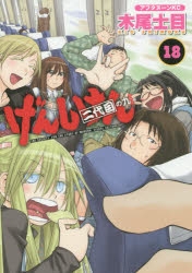 げんしけん二代目 | アニメイト