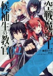 空戦魔導士候補生の教官 | アニメイト