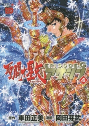 聖闘士星矢EPISODE.Gアサシン 1～16　全巻初版、キレイ、14冊帯付き コミック全巻セット・まとめ買い】聖闘士星矢EPISODE.G アサシン(全16