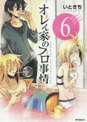 オレん家のフロ事情 | アニメイト