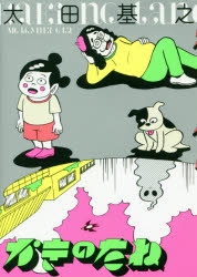 かきのたね」検索結果 | アニメイト