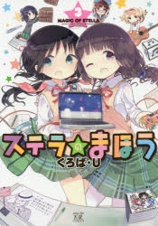 ステラのまほう | アニメイト