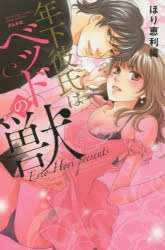 ほり恵利織 アニメイト