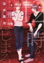 左京亜也 アニメイト