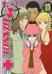 ストレンジ・プラス | アニメイト