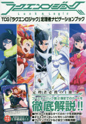 ラクエンロジック | アニメイト