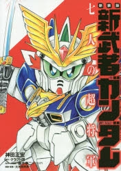 神田正宏」検索結果 | アニメイト