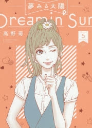 夢みる太陽 アニメイト