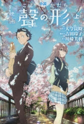 聲の形 聲の形 | アニメイト