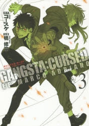 GANGSTA. | アニメイト