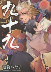 琥狗ハヤテ 検索結果 アニメイト